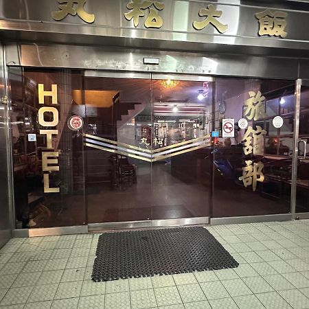 丸松商旅 Hotel Miaoli Exterior photo